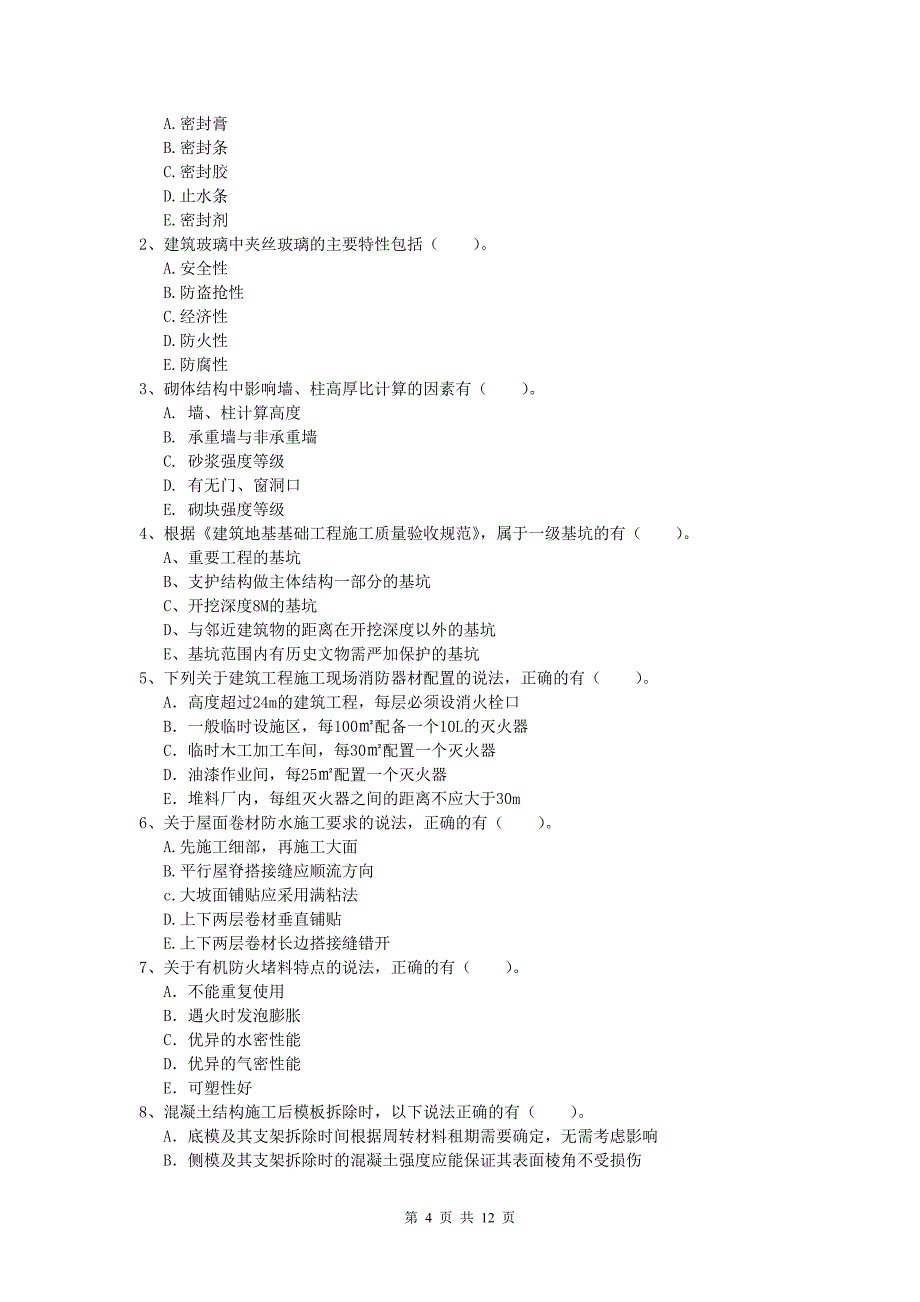 四川省2020年一级建造师《建筑工程管理与实务》模拟考试 附解析_第4页