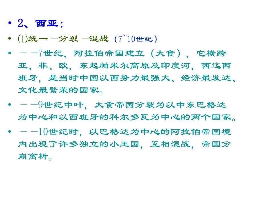 隋唐五代及基本史料_第5页