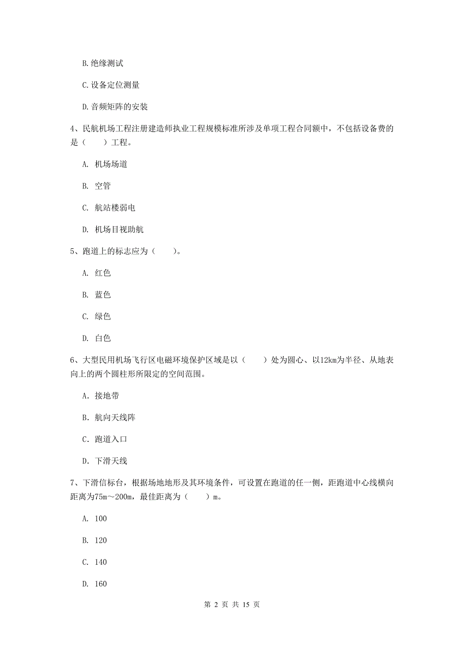 浙江省一级建造师《民航机场工程管理与实务》真题d卷 附解析_第2页