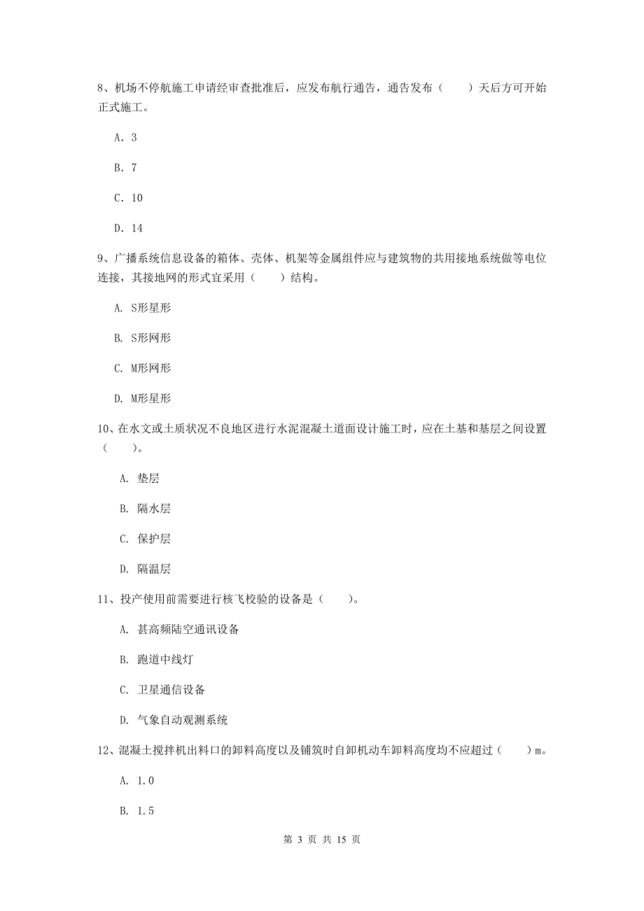 浙江省一级建造师《民航机场工程管理与实务》真题d卷 附解析_第3页