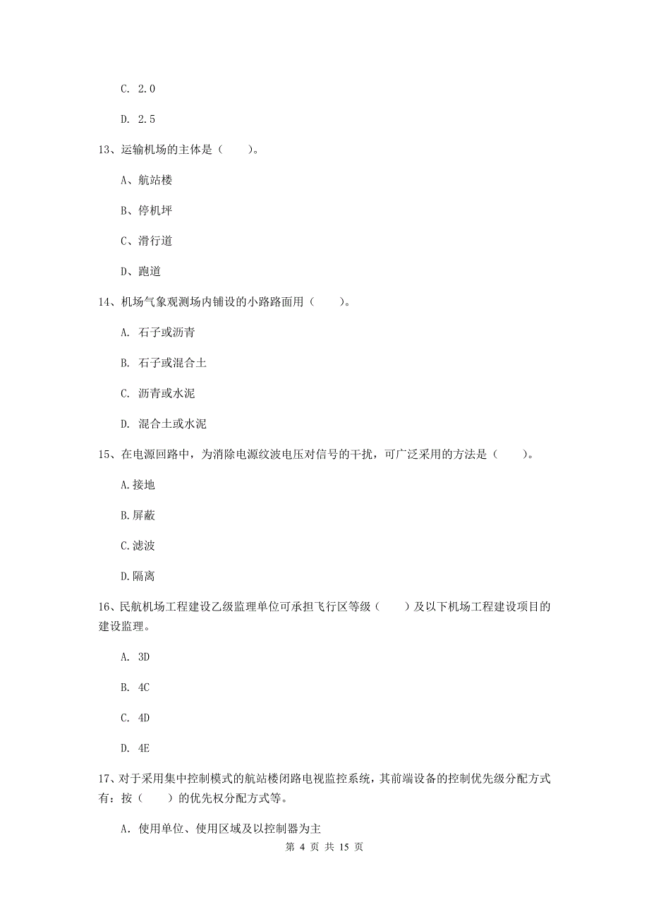 浙江省一级建造师《民航机场工程管理与实务》真题d卷 附解析_第4页