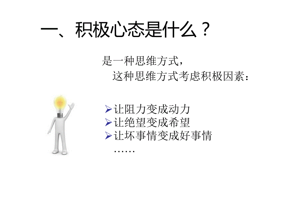 正能量与高效执行(1)_第4页