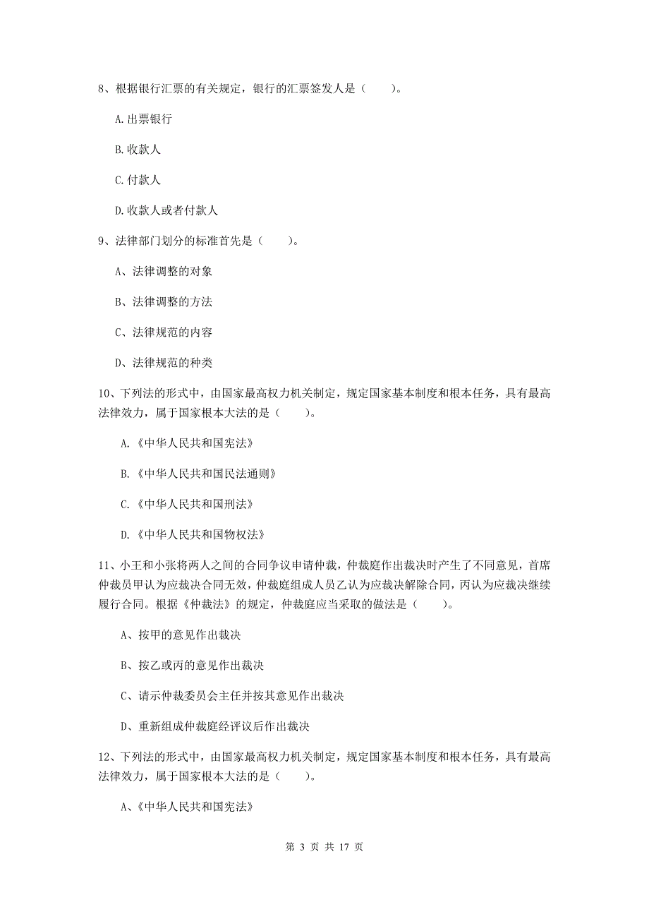 2020年初级会计职称（助理会计师）《经济法基础》自我测试b卷 附答案_第3页