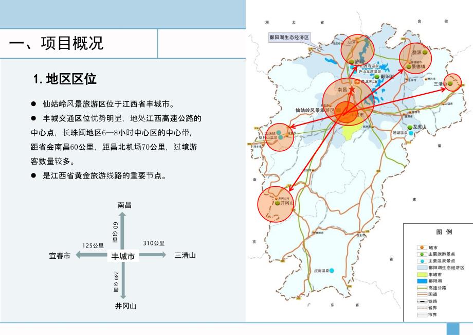 丰城市仙姑岭风景旅游区旅游发展策划概要_第4页