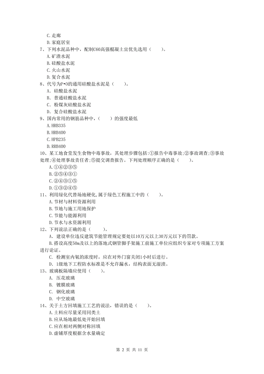 湖北省2020年一级建造师《建筑工程管理与实务》模拟试题 （附解析）_第2页