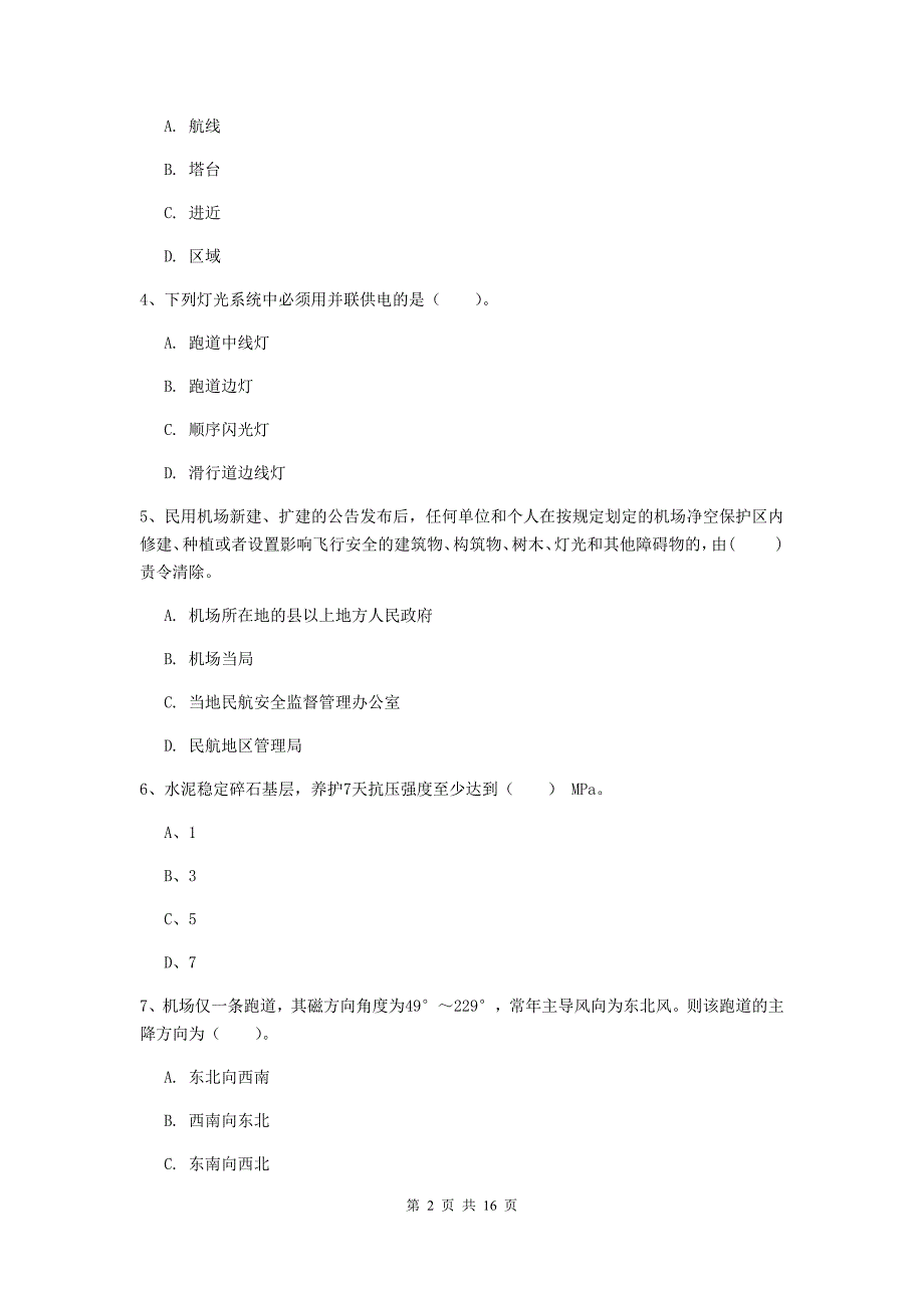 甘肃省一级建造师《民航机场工程管理与实务》练习题c卷 （含答案）_第2页