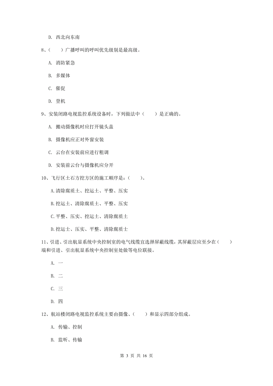 甘肃省一级建造师《民航机场工程管理与实务》练习题c卷 （含答案）_第3页