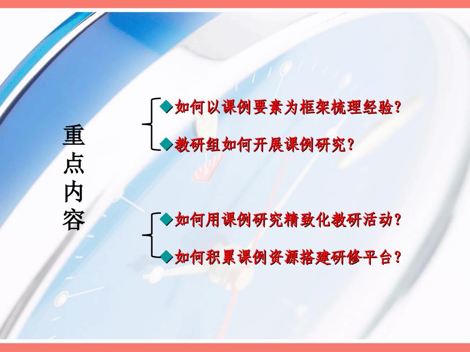 以课例为载体的校本研修(校本新讲座三之23)_第4页