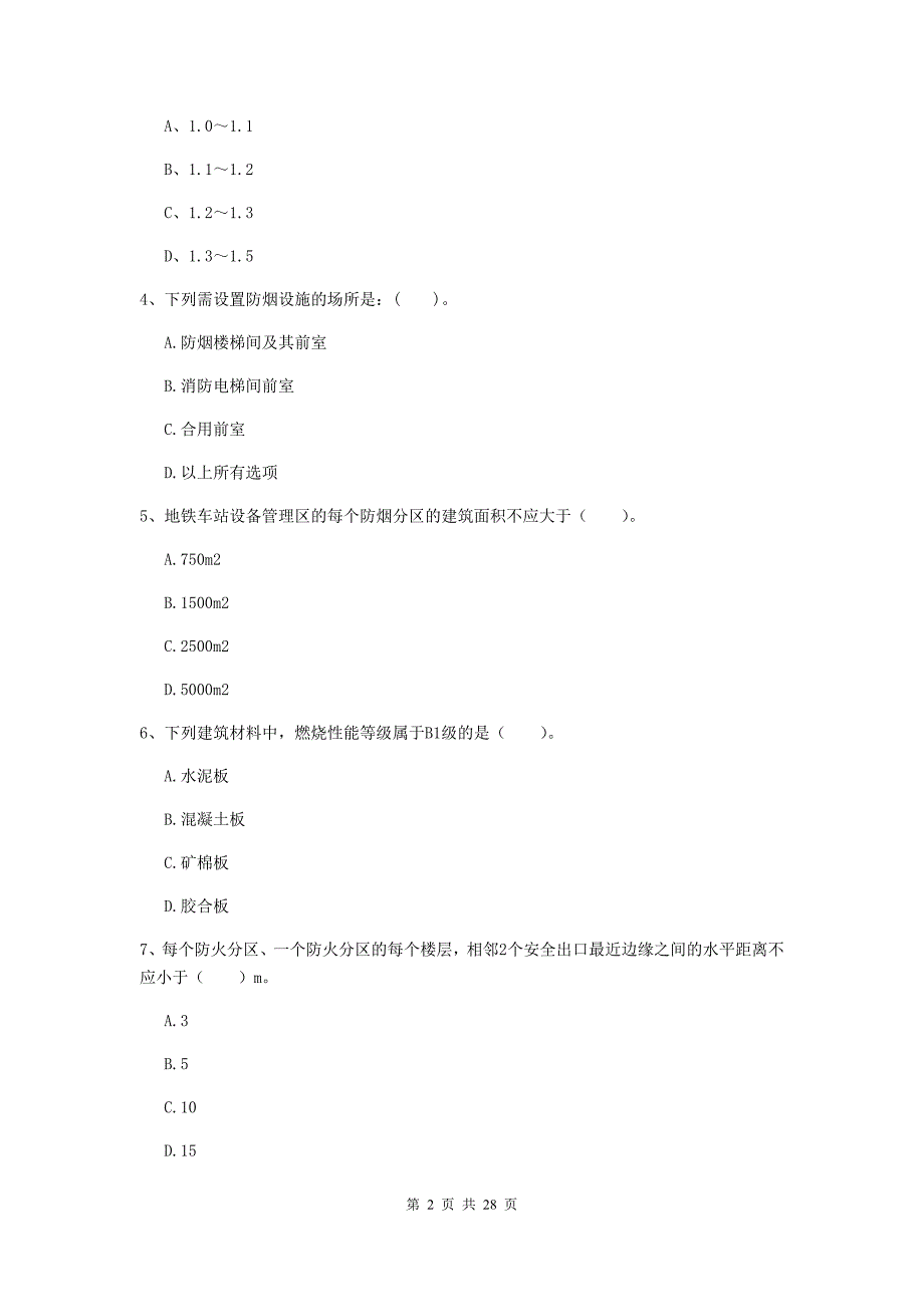 甘肃省一级消防工程师《消防安全技术实务》考前检测a卷 附答案_第2页