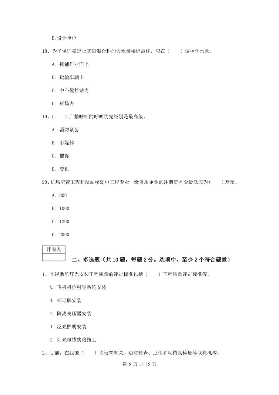 吉林省一级建造师《民航机场工程管理与实务》测试题b卷 （含答案）_第5页