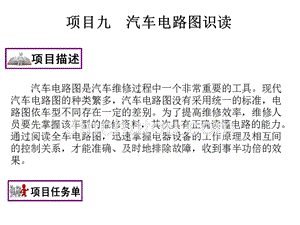 汽车电路图识读 (3)