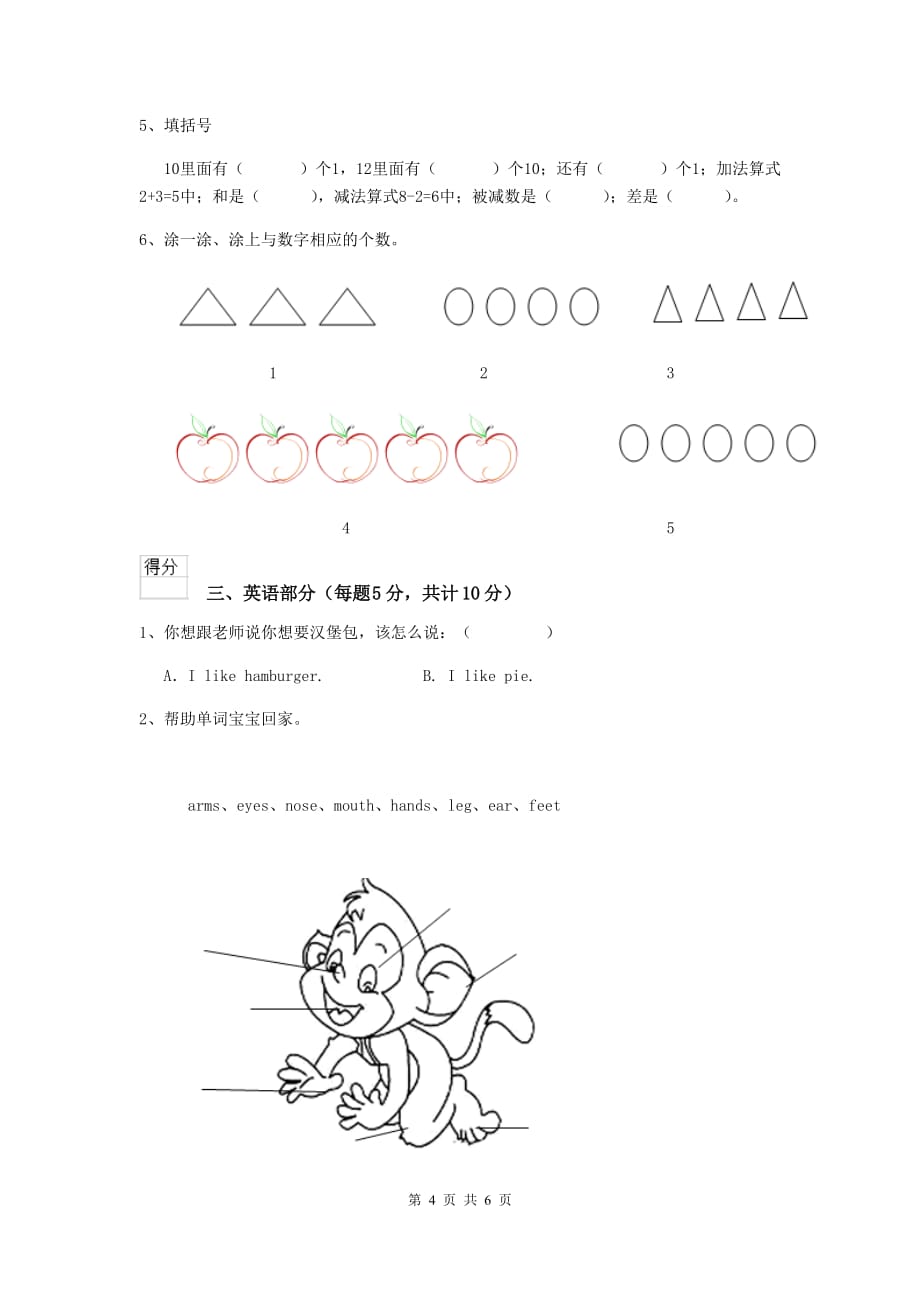 江苏省实验幼儿园学前班下学期开学测试试题 附答案_第4页