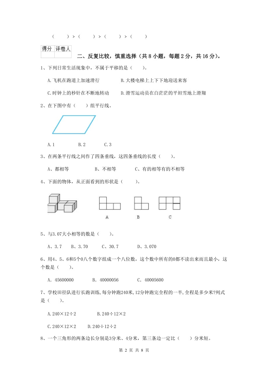 2020年实验小学四年级数学【上册】期末摸底考试试卷d卷 含答案_第2页