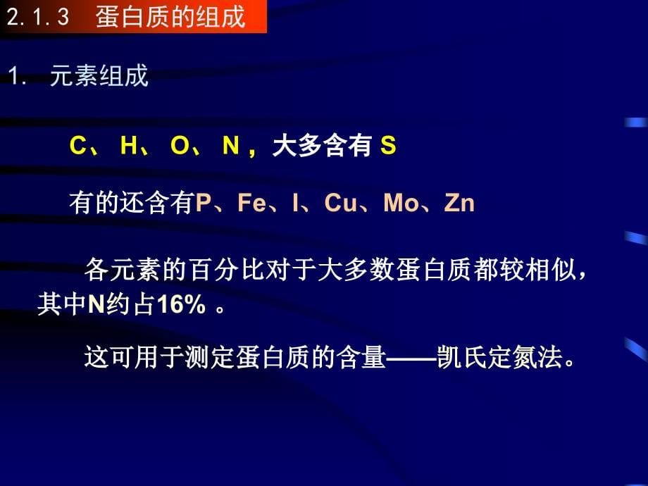 生物化学2蛋白质(环境)_第5页