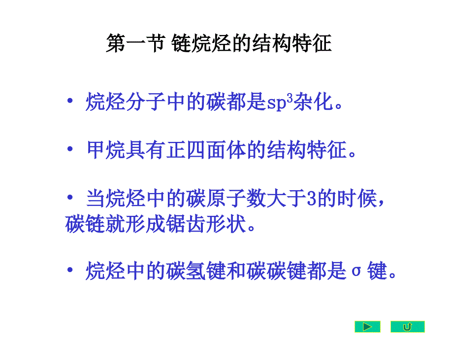 链烷烃 环烷烃构象讲义_第4页