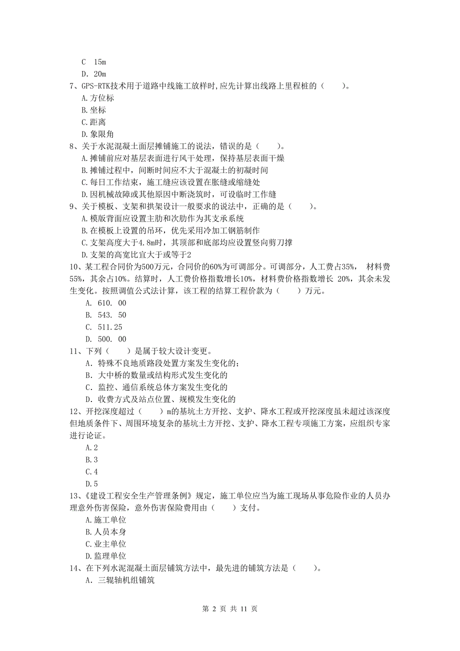 西藏2020年一级建造师《公路工程管理与实务》模拟试卷b卷 含答案_第2页