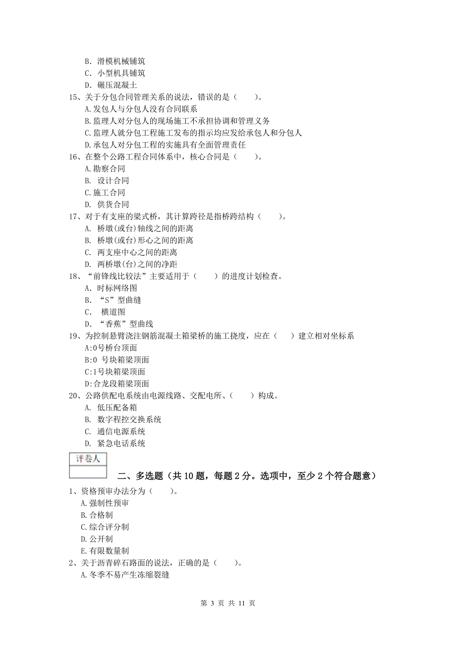 西藏2020年一级建造师《公路工程管理与实务》模拟试卷b卷 含答案_第3页