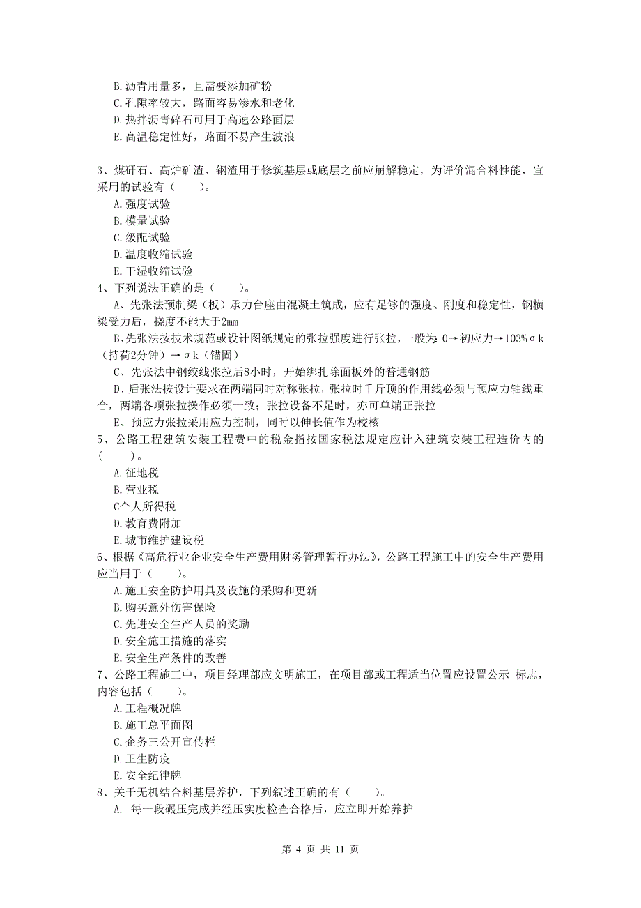 西藏2020年一级建造师《公路工程管理与实务》模拟试卷b卷 含答案_第4页