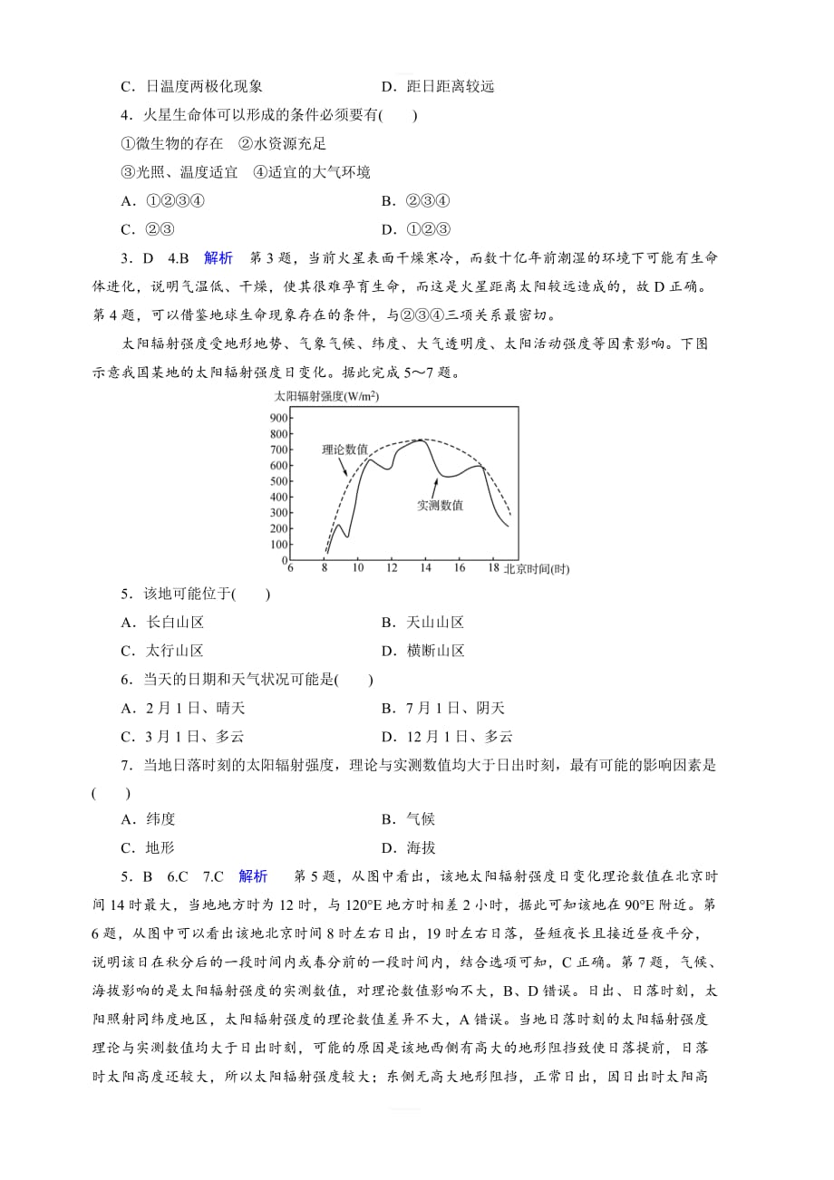 2020黄冈优质课堂高考地理一轮总复习练习：第1章 行星地球 课时达标3 含解析_第2页