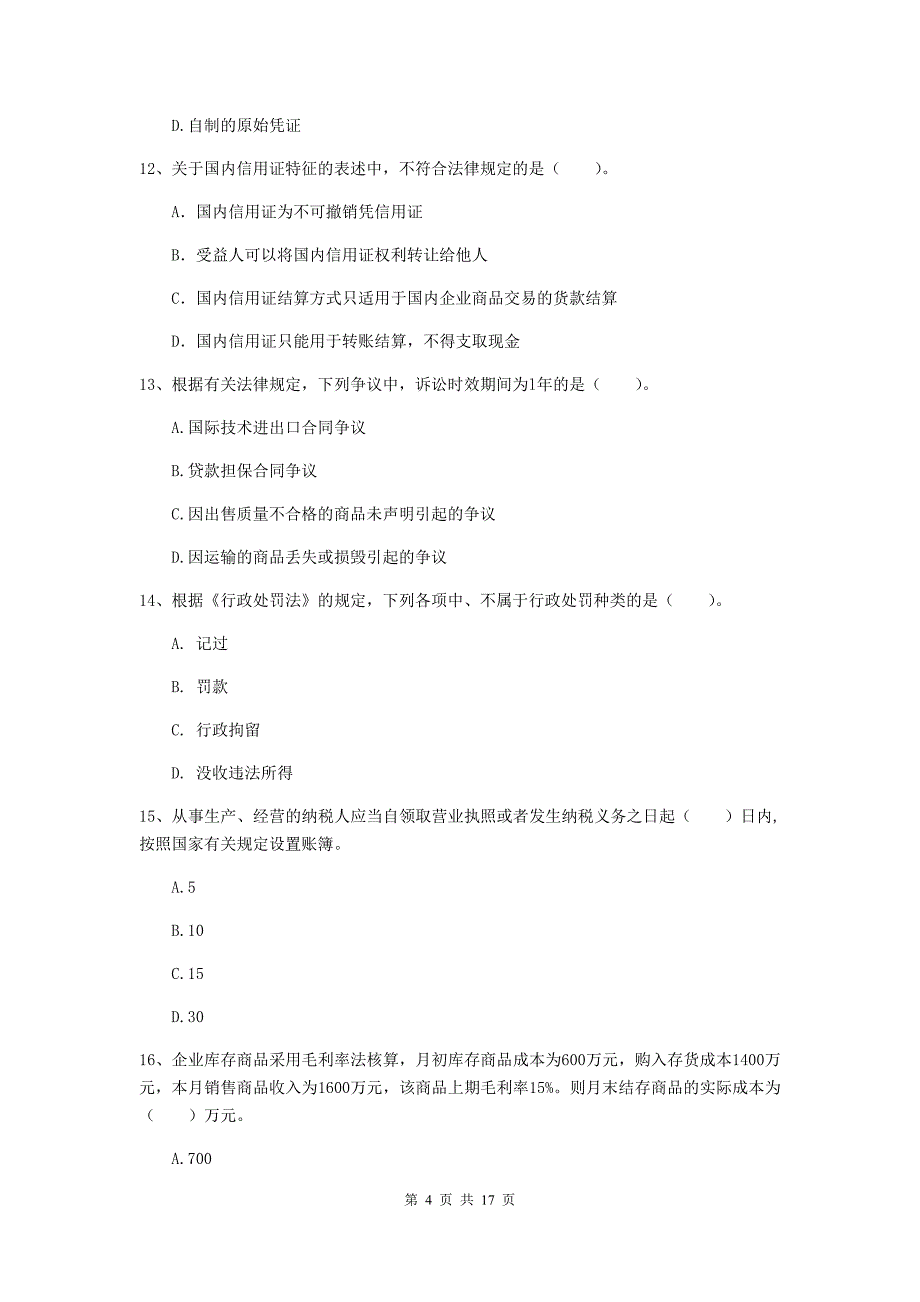 2020版初级会计职称《经济法基础》检测试卷b卷 （含答案）_第4页