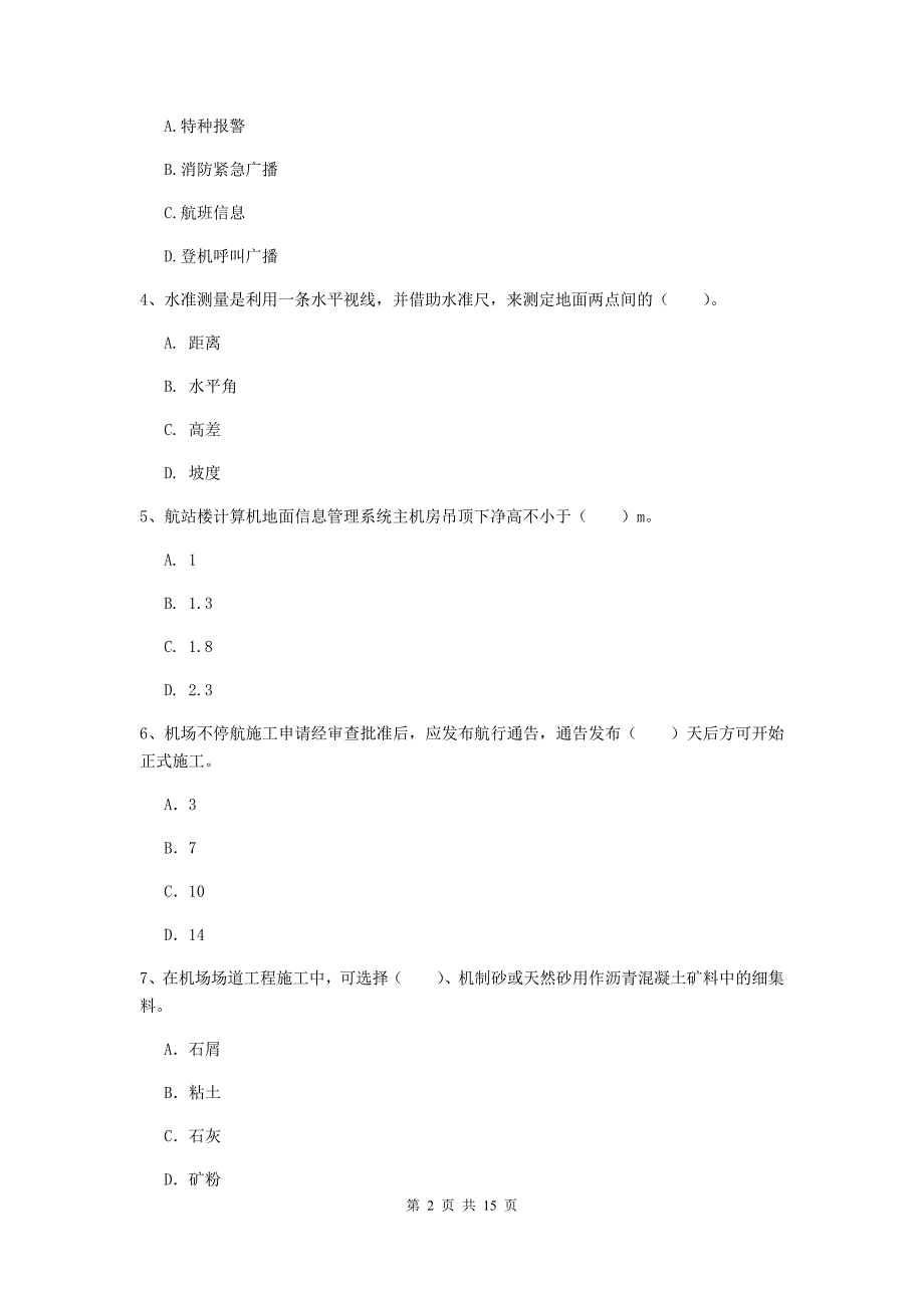 山西省一级建造师《民航机场工程管理与实务》真题a卷 附答案_第2页