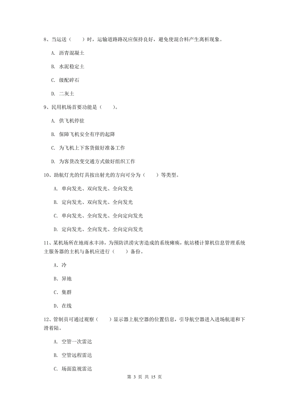 山西省一级建造师《民航机场工程管理与实务》真题a卷 附答案_第3页