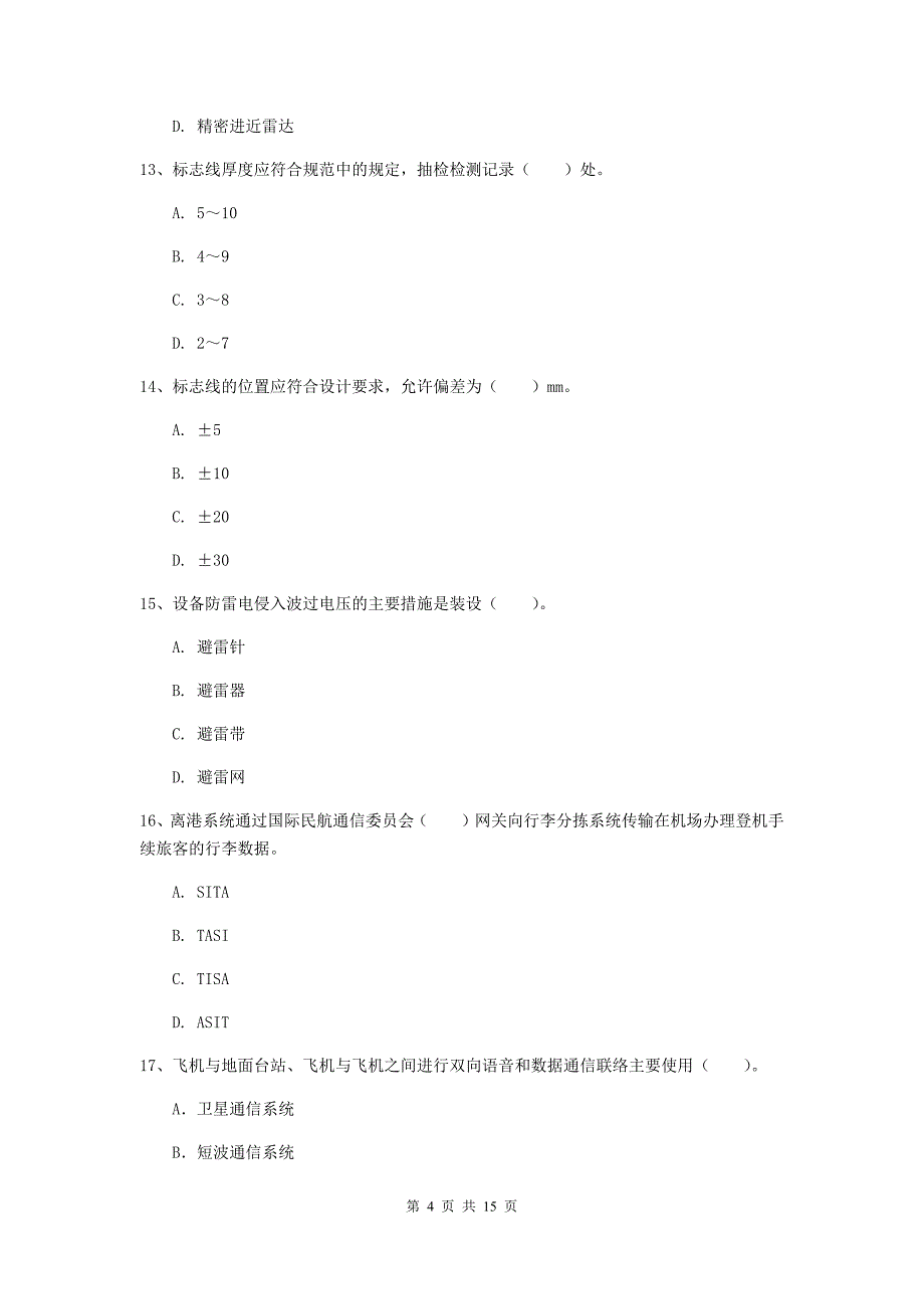 山西省一级建造师《民航机场工程管理与实务》真题a卷 附答案_第4页