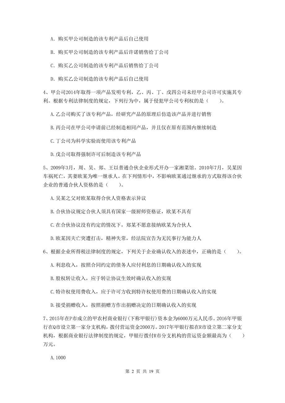 2020年会计师《经济法》模拟考试试卷（ii卷） （附解析）_第2页