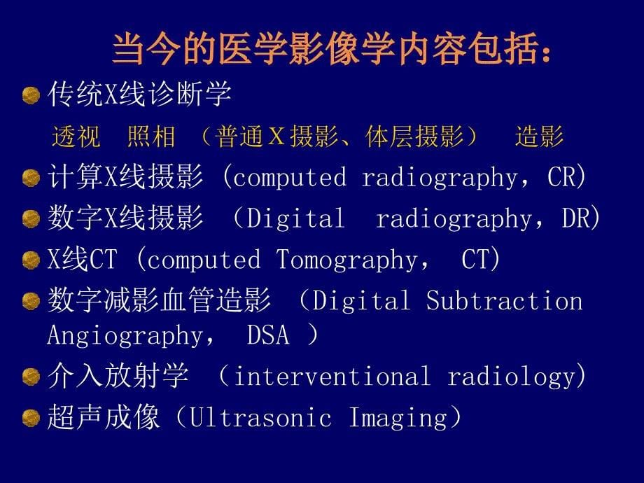 磁共振成像基础修后（nxpowerlite）_第5页