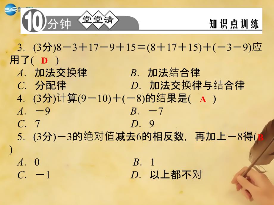 浙教初中数学七上《2.2 有理数的减法》PPT课件 (4)_第3页