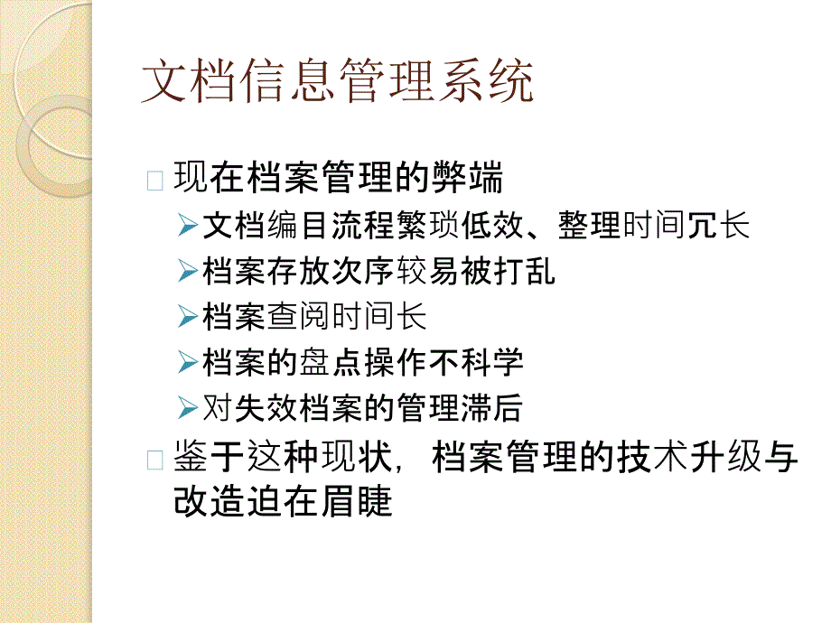 第11章文档信息管理系统概要_第3页