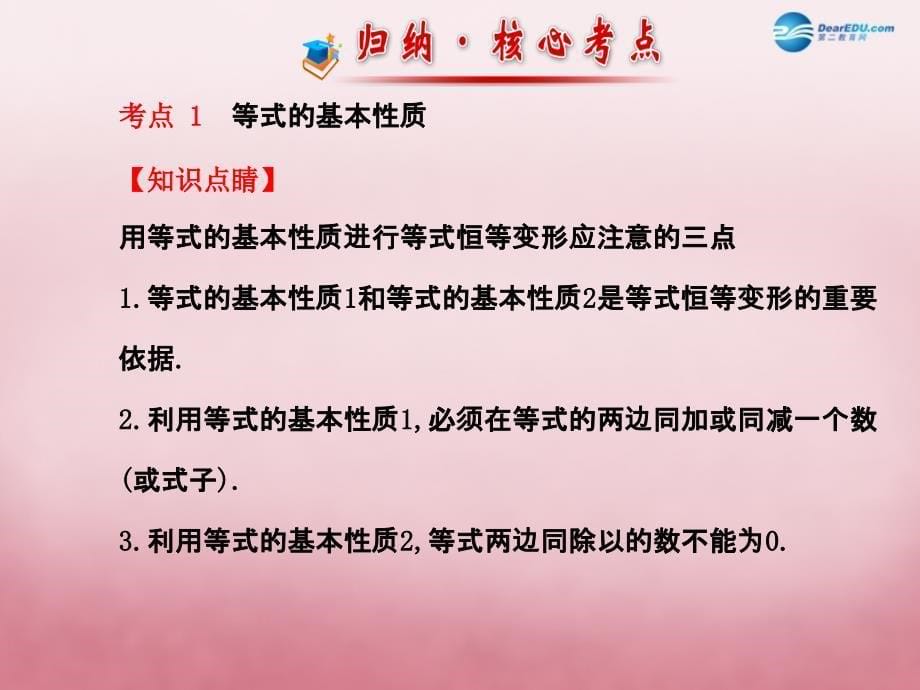 北师大初中数学七上《5.0第五章 一元一次方程》PPT课件 (1)_第5页