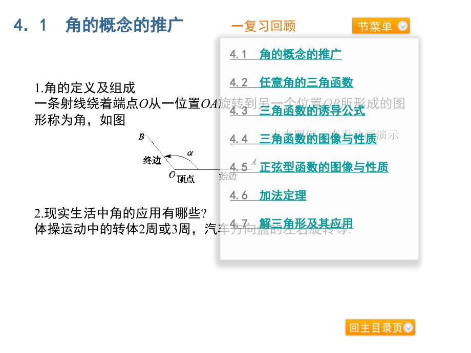 数学第四章 三角函数01_第3页