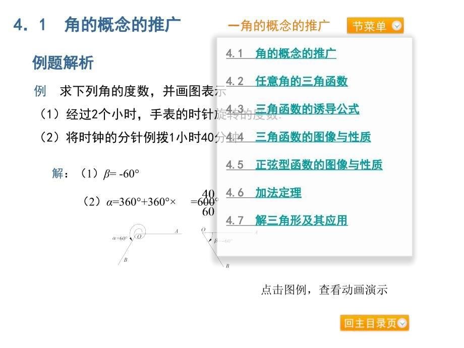 数学第四章 三角函数01_第5页