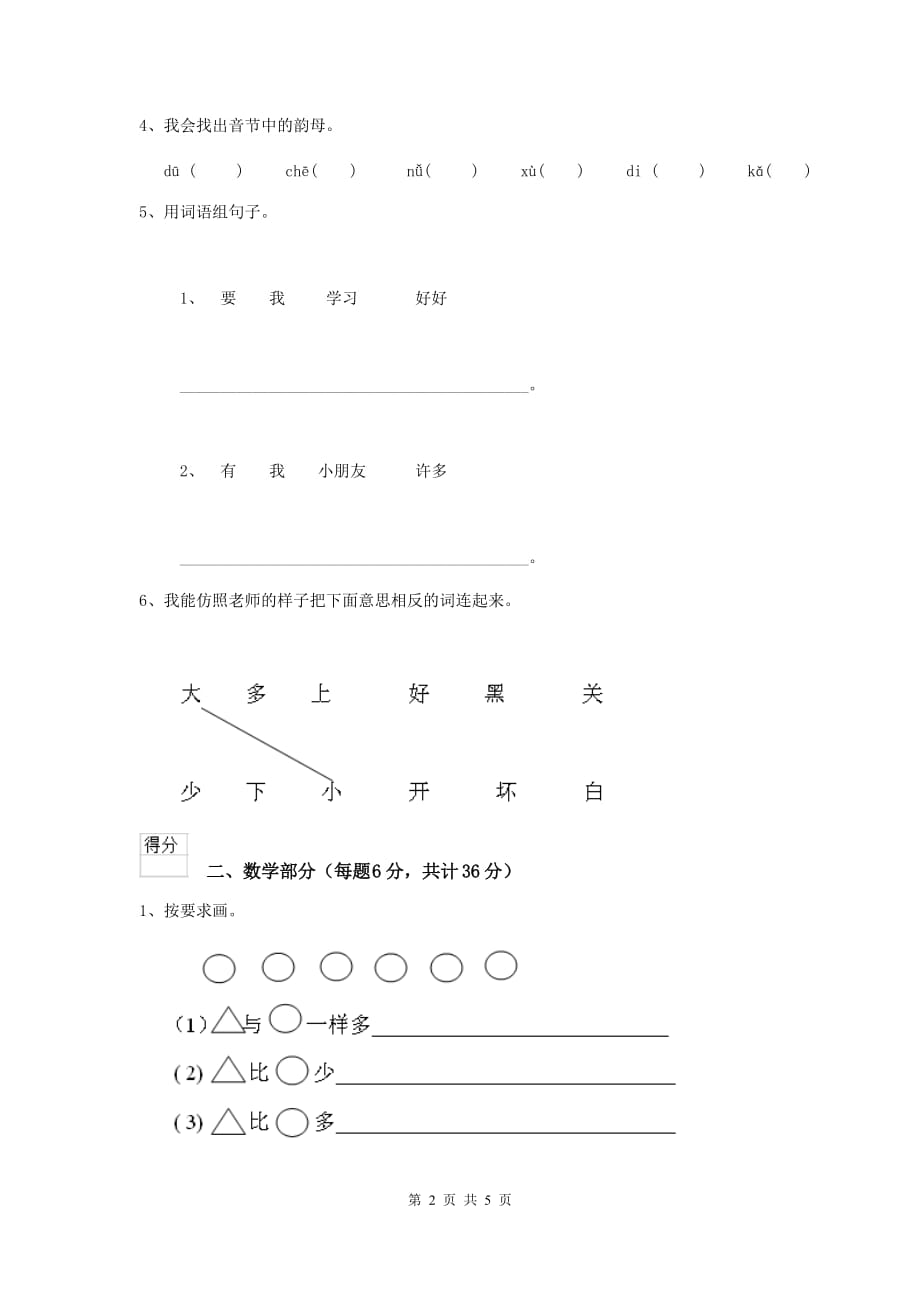 宁夏实验幼儿园中班（上册）期中检测试卷 附答案_第2页