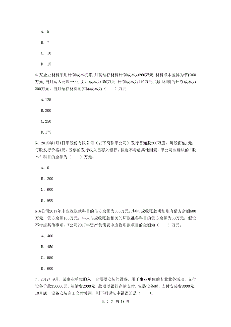 初级会计职称《初级会计实务》检测试卷b卷 （附答案）_第2页