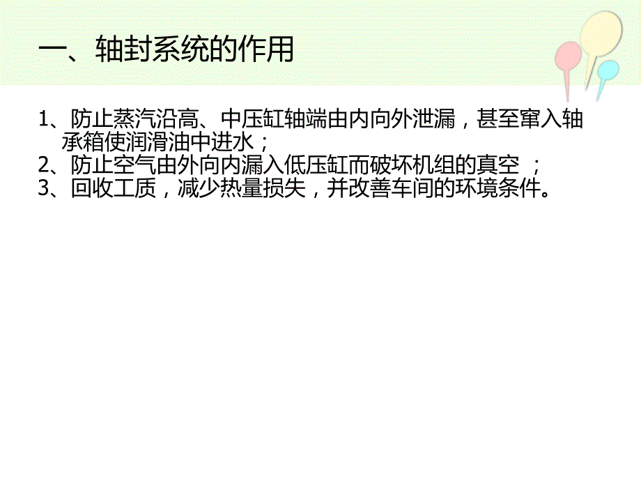 汽轮机轴封系统(1)_第3页