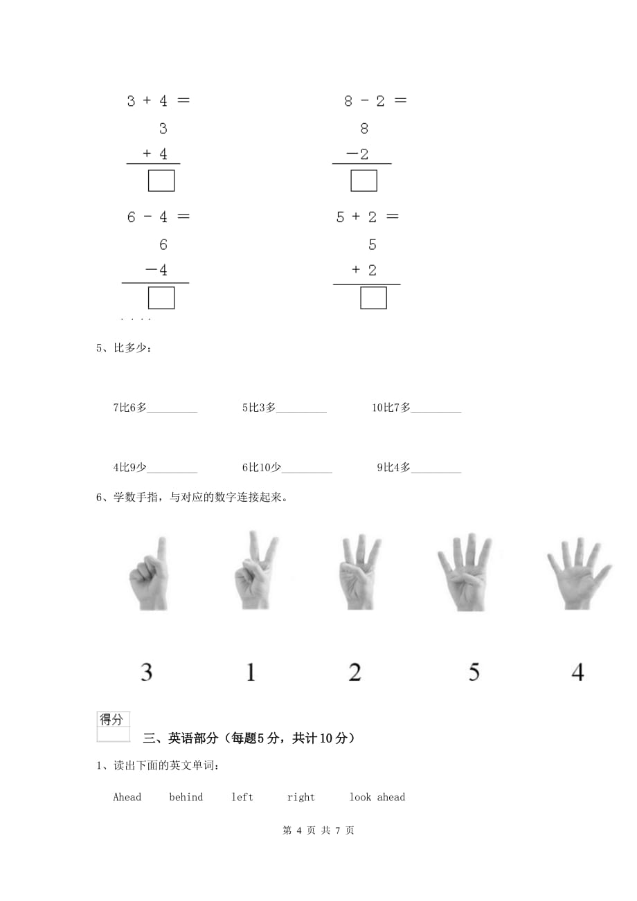 遂宁市重点幼儿园大班下学期开学考试试卷 附答案_第4页