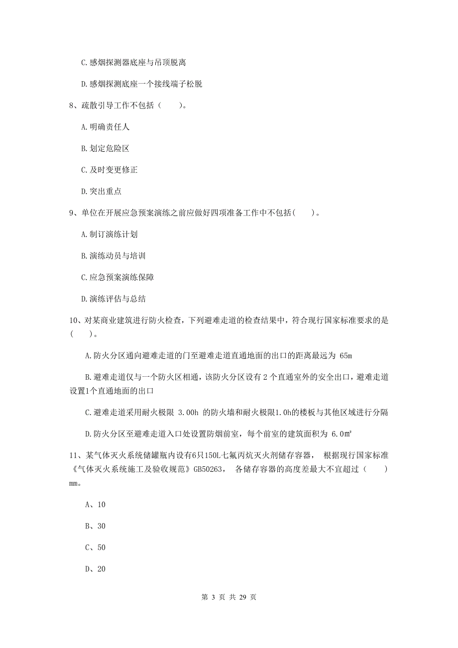 吉林省二级注册消防工程师《消防安全技术综合能力》模拟试卷（i卷） （附解析）_第3页