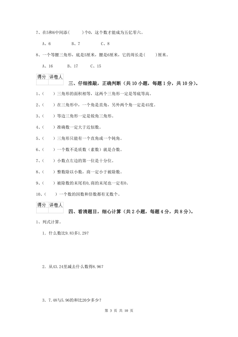 2020版实验小学四年级数学【上册】期末摸底考试试题a卷 （附解析）_第3页