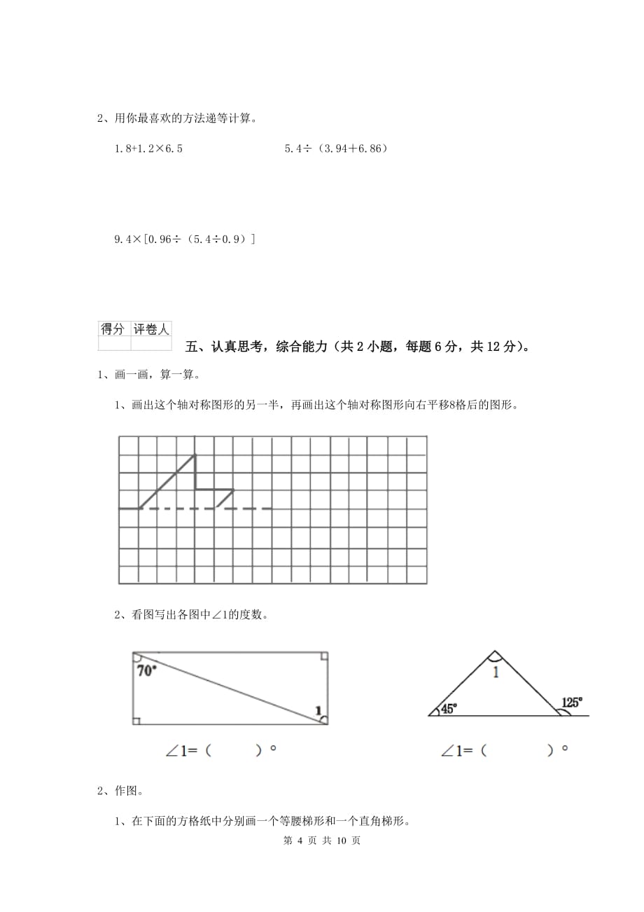 2020版实验小学四年级数学【上册】期末摸底考试试题a卷 （附解析）_第4页