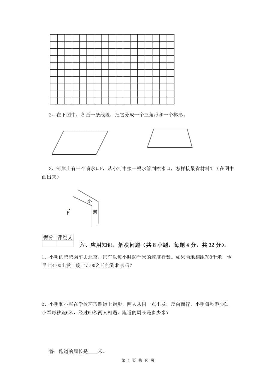 2020版实验小学四年级数学【上册】期末摸底考试试题a卷 （附解析）_第5页