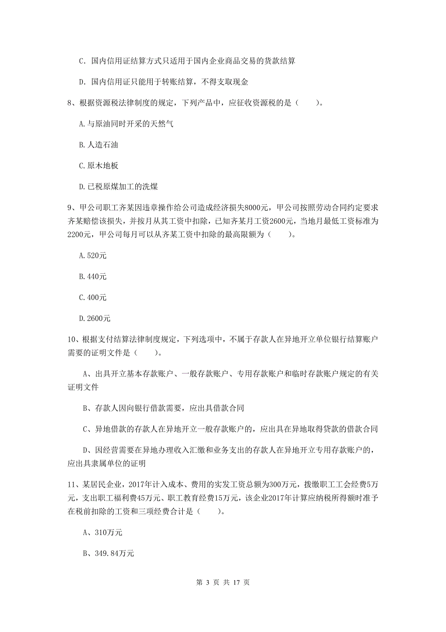 2020年助理会计师《经济法基础》自我检测d卷 含答案_第3页