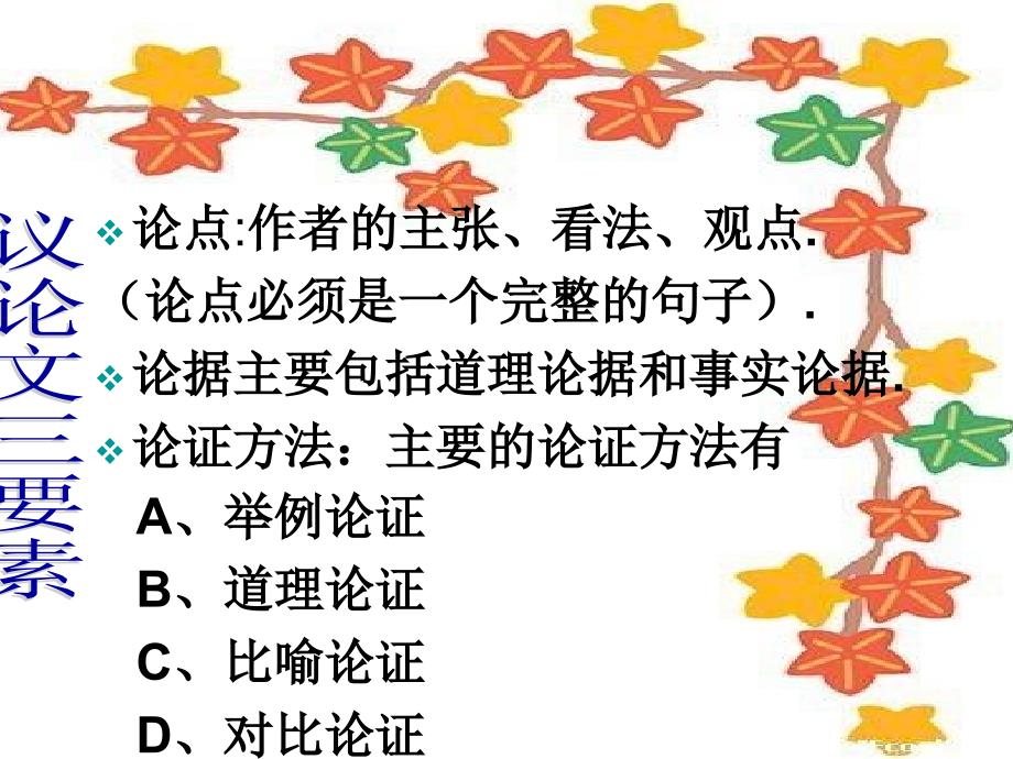 语文版初中语文八上《12懒惰的智慧》PPT课件 (2)_第1页