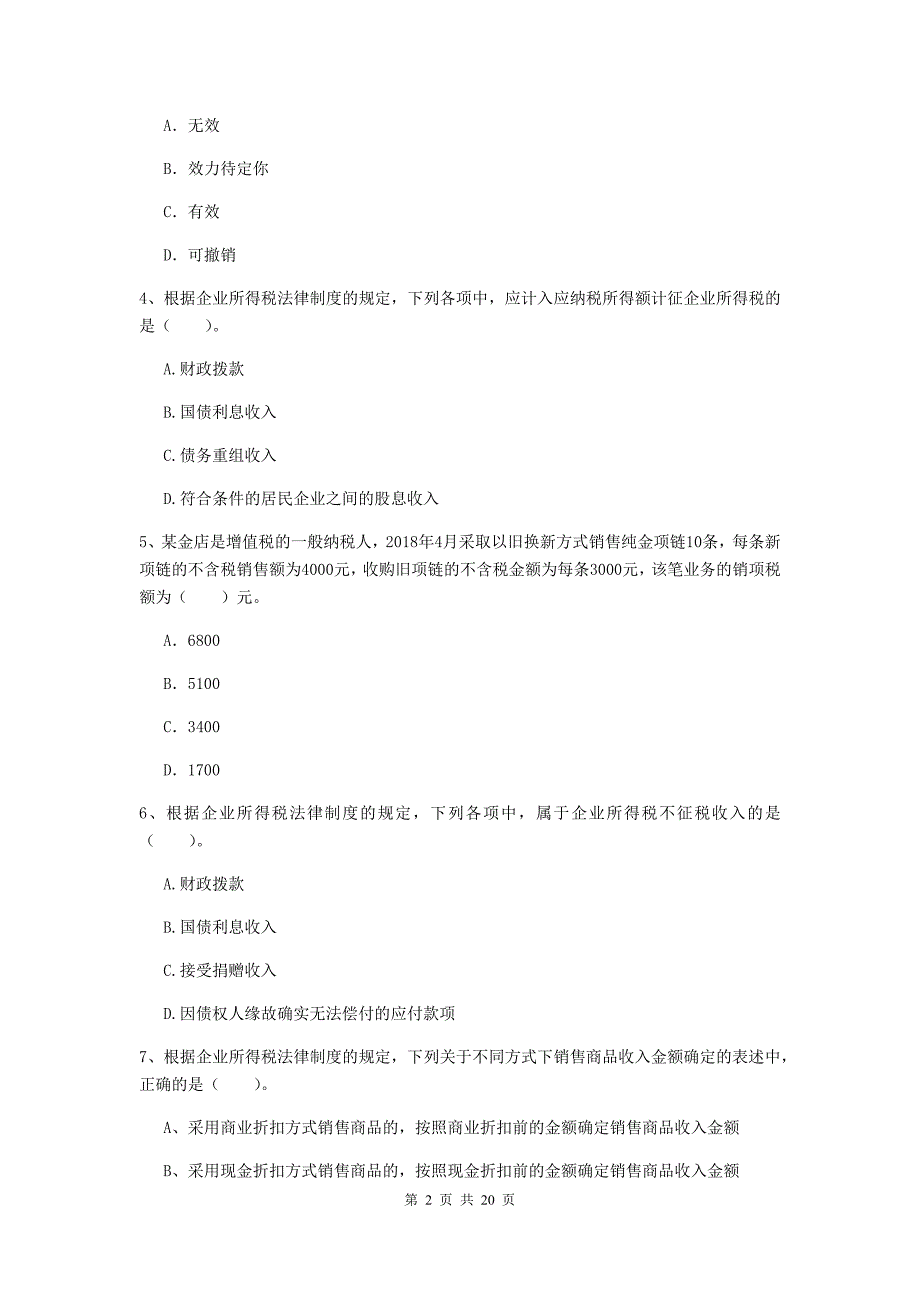 中级会计师《经济法》试题b卷 （附解析）_第2页