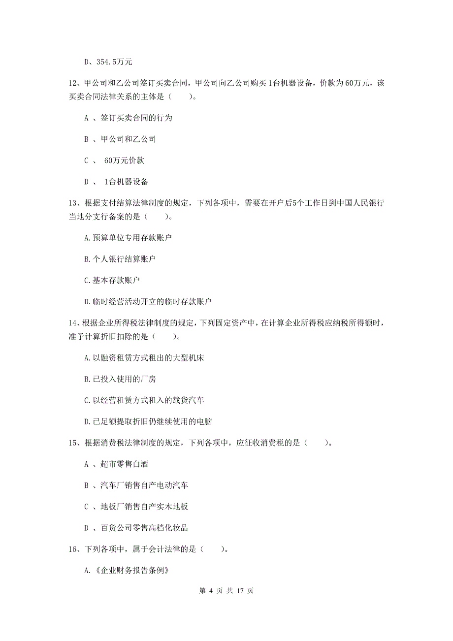 2019-2020年助理会计师《经济法基础》测试题d卷 附解析_第4页