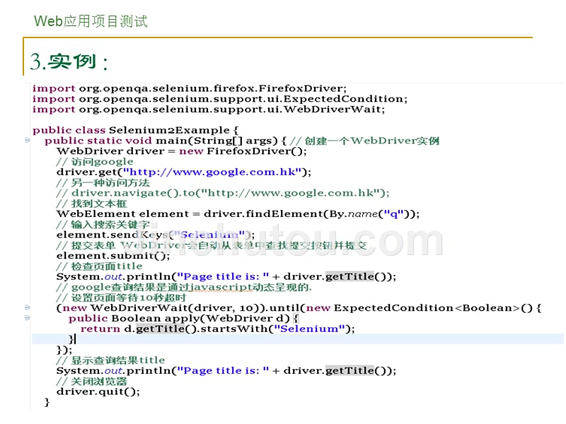 第7章 selenium2.0与webdriver(1)_第5页