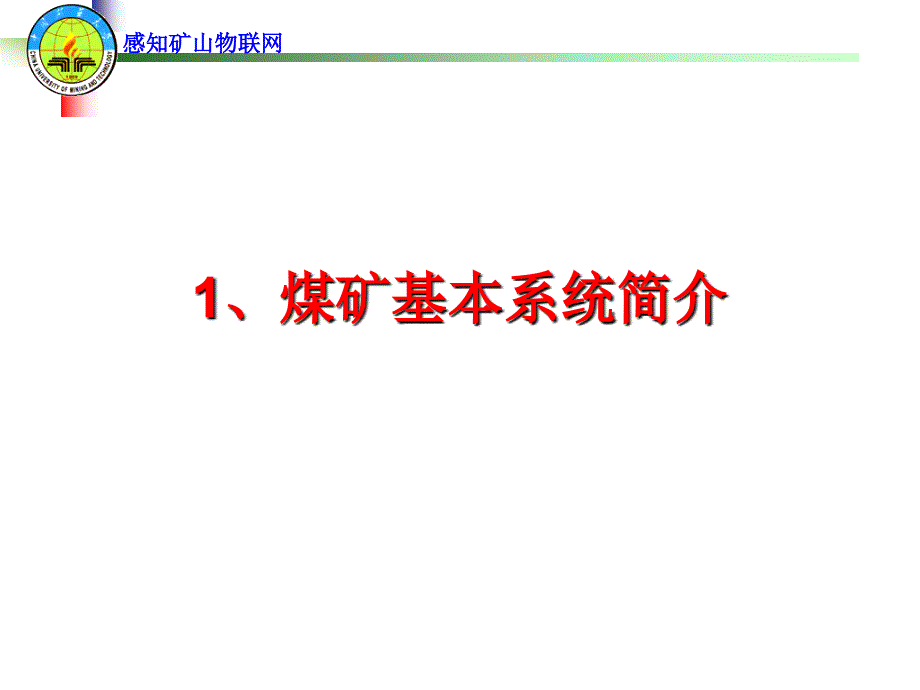 感知矿山物联网架构特征及标准问题61_第3页