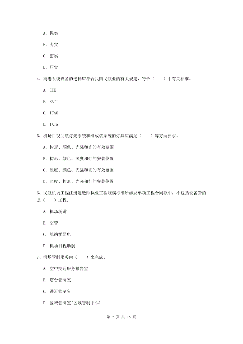 广西一级建造师《民航机场工程管理与实务》模拟真题（i卷） 附解析_第2页