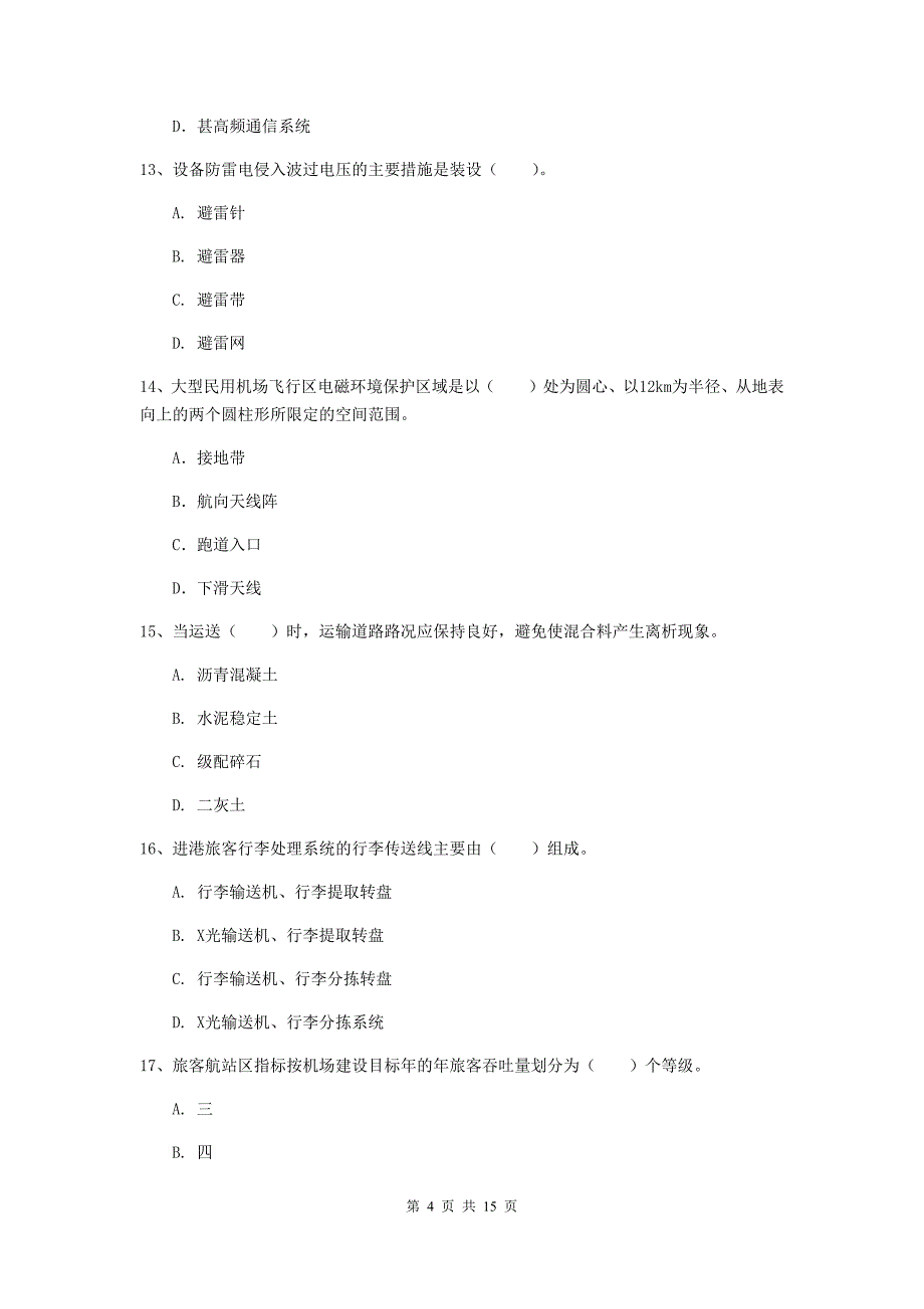 广西一级建造师《民航机场工程管理与实务》模拟真题（i卷） 附解析_第4页